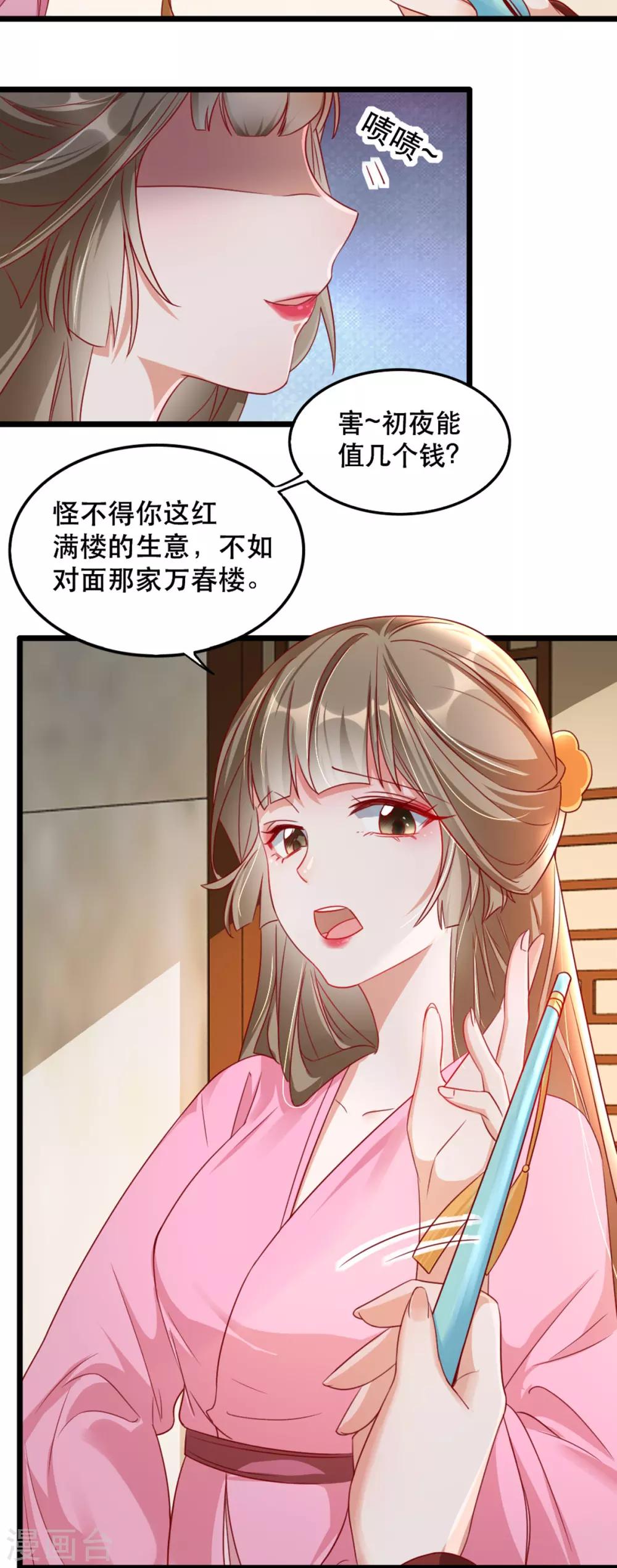 扶姚直上韩漫全集-第94话 影后的青楼经营策略无删减无遮挡章节图片 