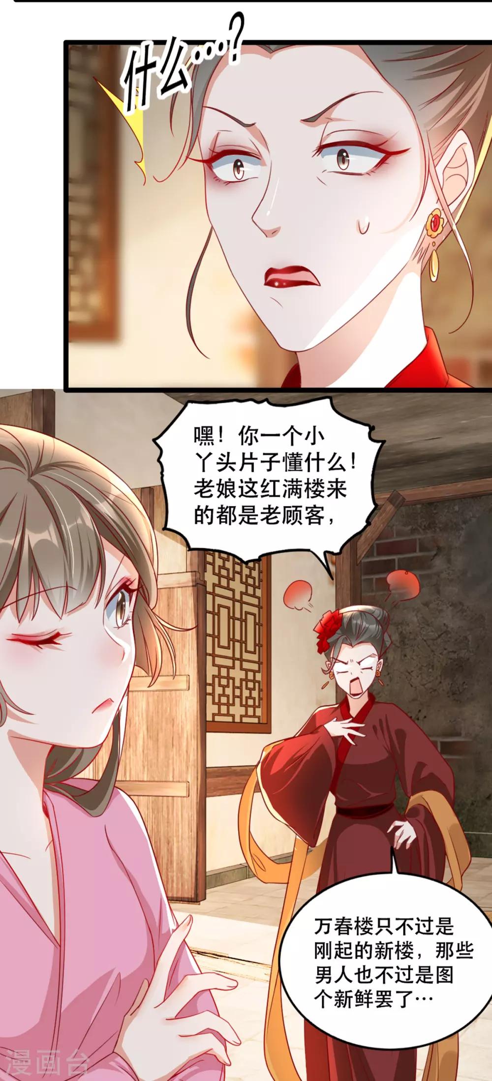 扶姚直上韩漫全集-第94话 影后的青楼经营策略无删减无遮挡章节图片 