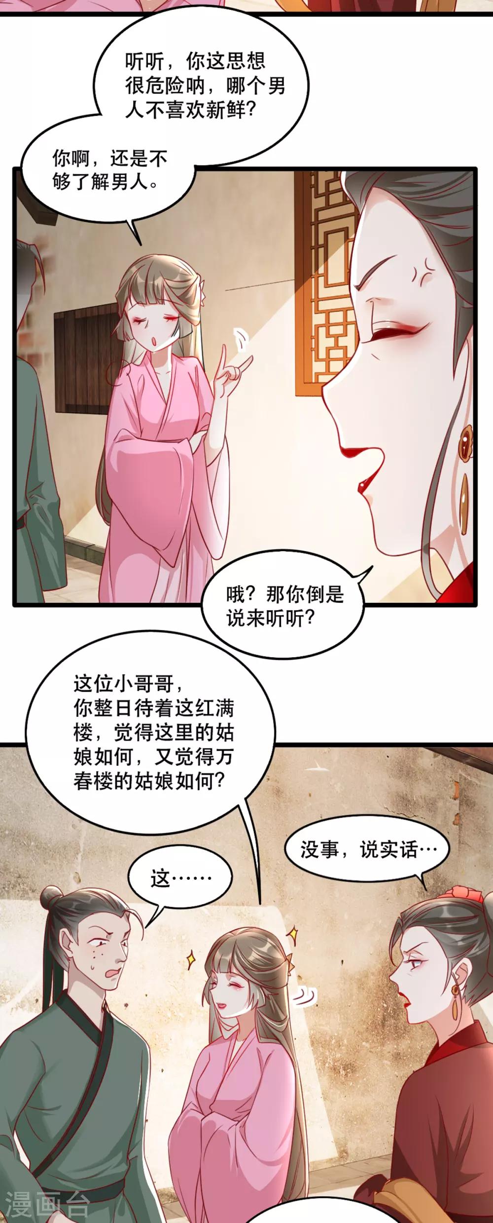 扶姚直上韩漫全集-第94话 影后的青楼经营策略无删减无遮挡章节图片 