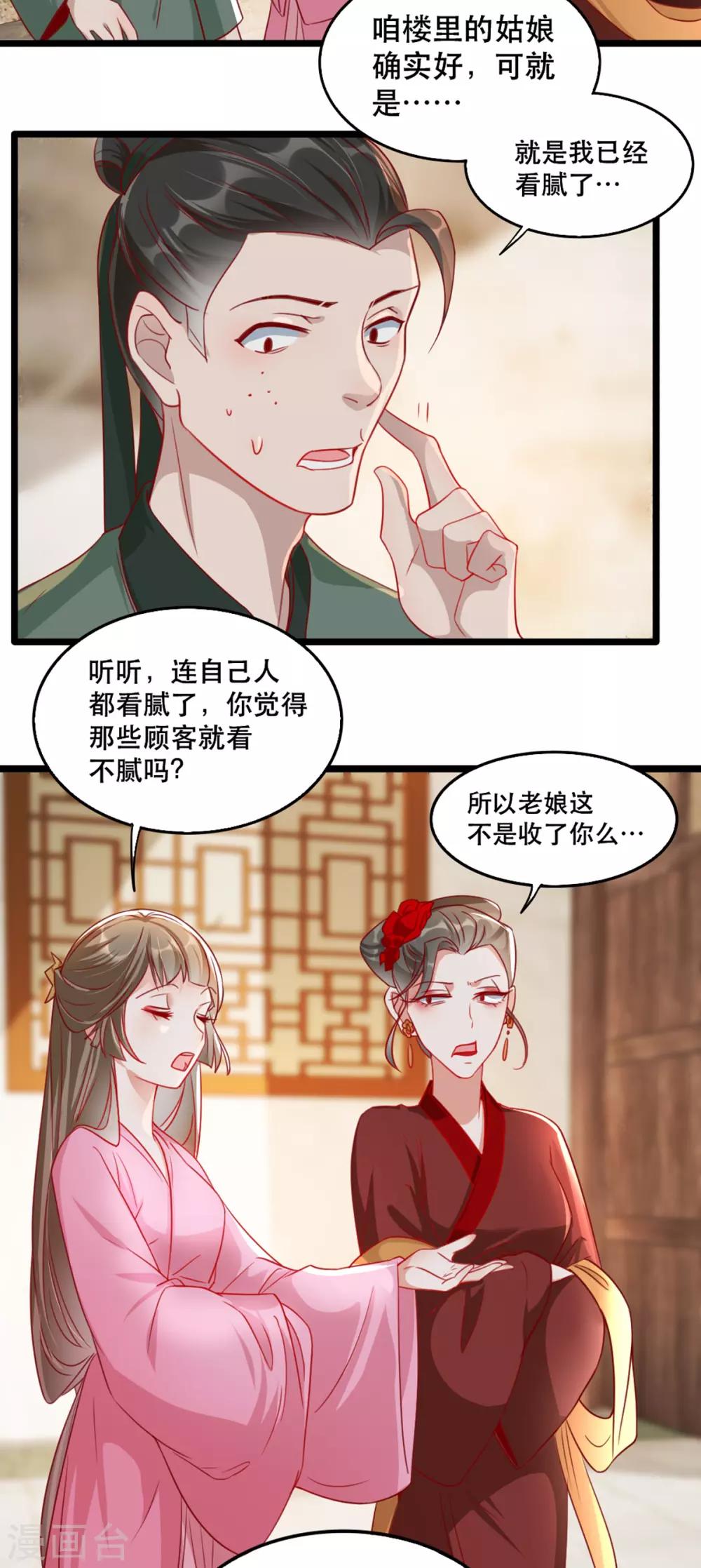 扶姚直上韩漫全集-第94话 影后的青楼经营策略无删减无遮挡章节图片 