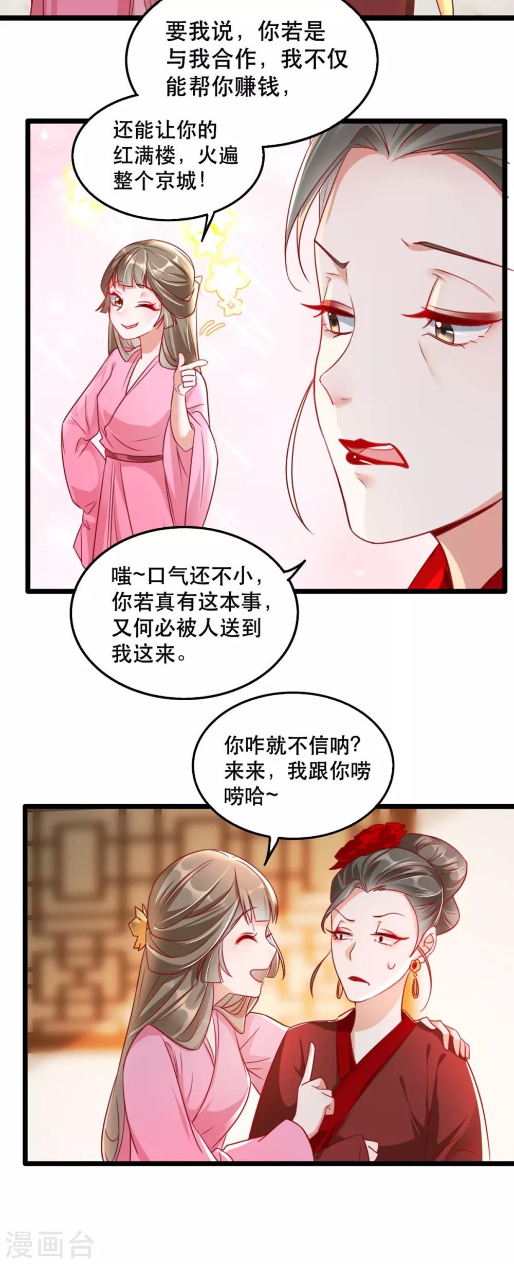 扶姚直上韩漫全集-第94话 影后的青楼经营策略无删减无遮挡章节图片 