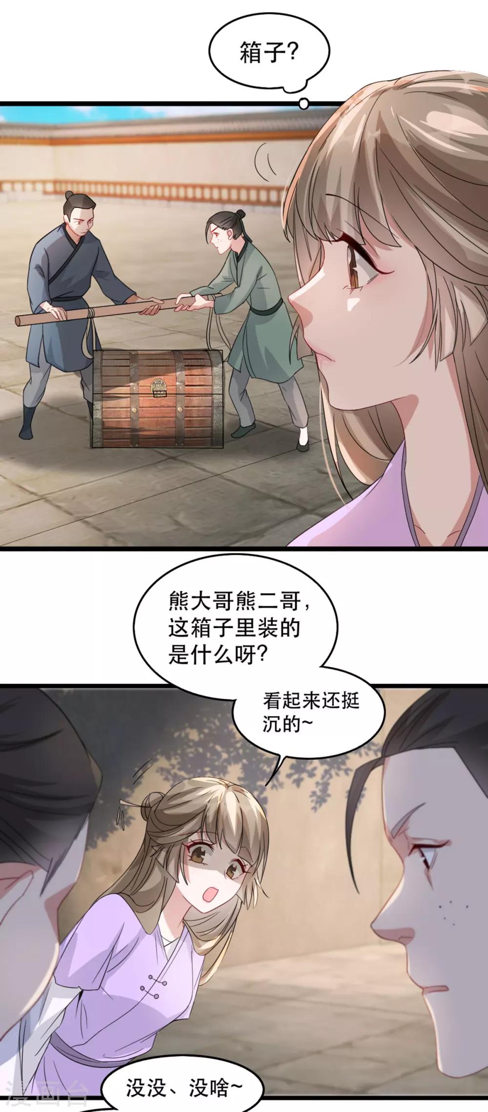 扶姚直上韩漫全集-第95话 红满楼的秘密无删减无遮挡章节图片 