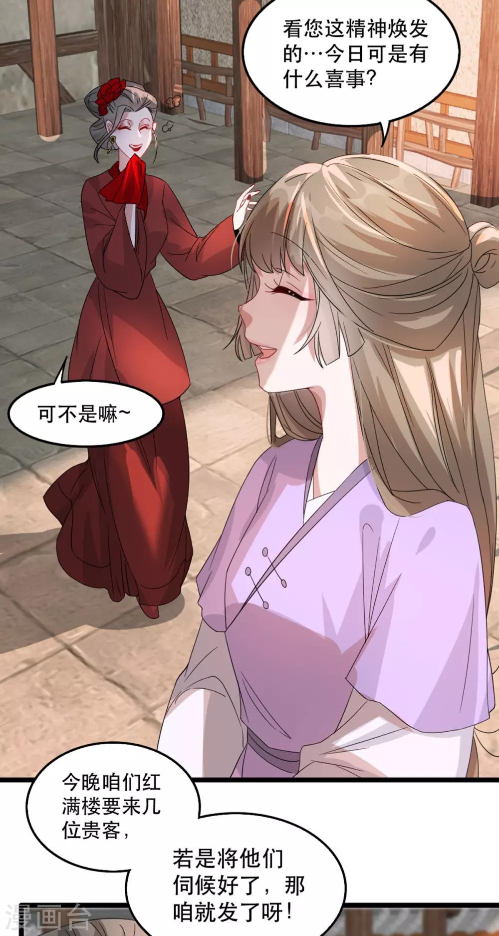 扶姚直上韩漫全集-第95话 红满楼的秘密无删减无遮挡章节图片 