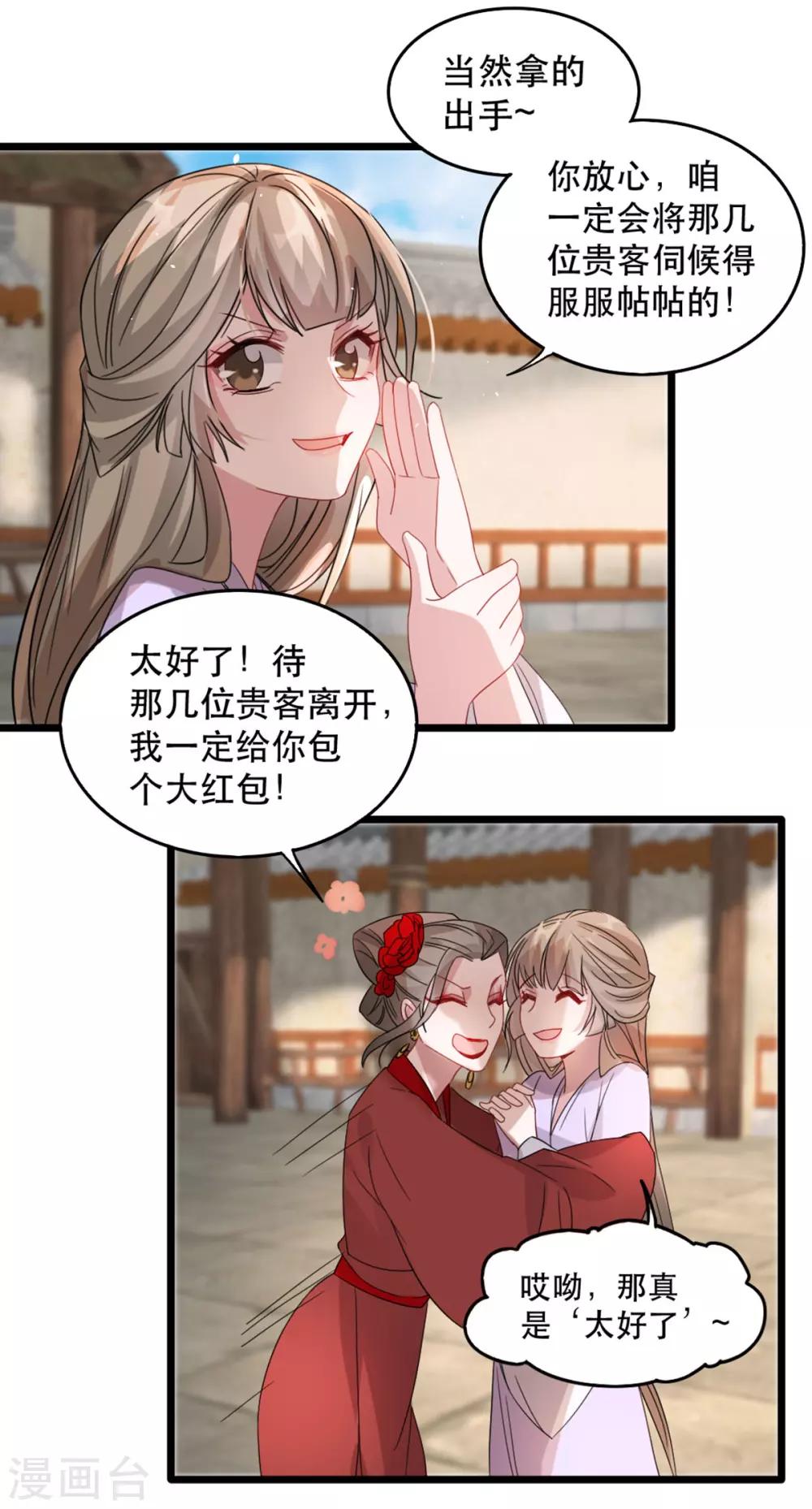 扶姚直上韩漫全集-第95话 红满楼的秘密无删减无遮挡章节图片 