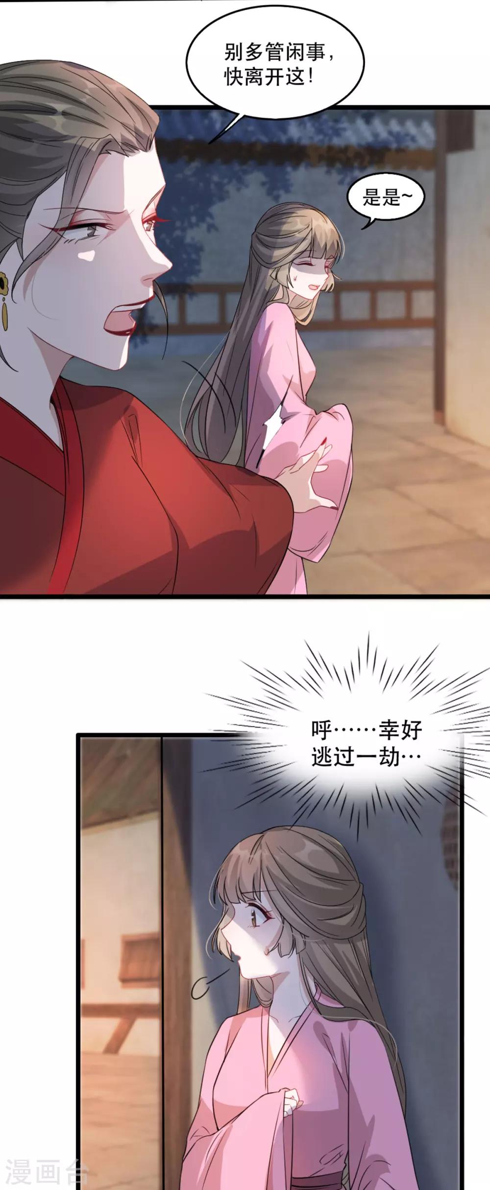 扶姚直上韩漫全集-第95话 红满楼的秘密无删减无遮挡章节图片 