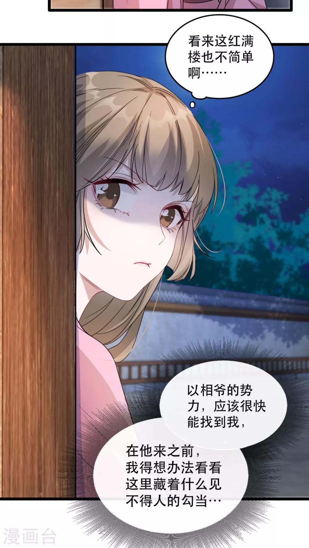 扶姚直上韩漫全集-第95话 红满楼的秘密无删减无遮挡章节图片 