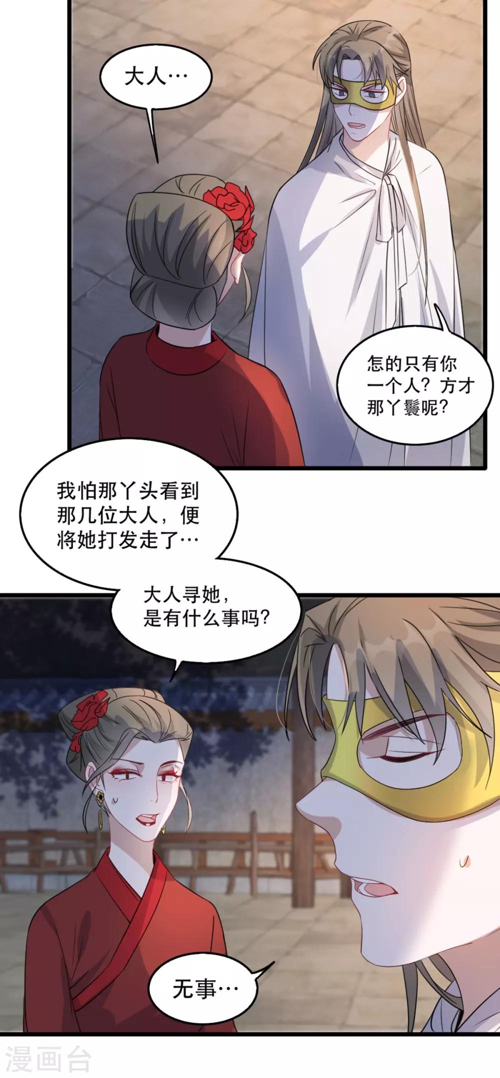 扶姚直上韩漫全集-第95话 红满楼的秘密无删减无遮挡章节图片 