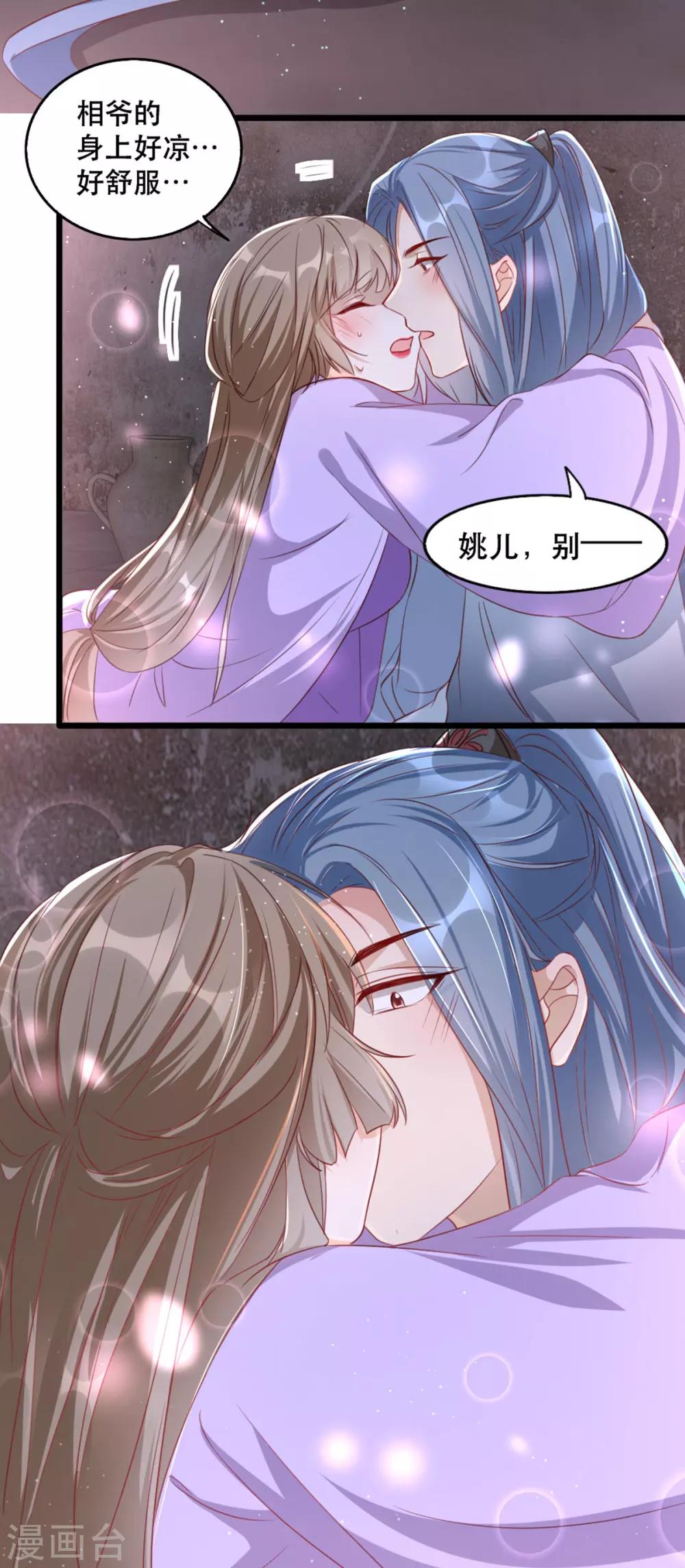 扶姚直上韩漫全集-第97话 情难自禁无删减无遮挡章节图片 
