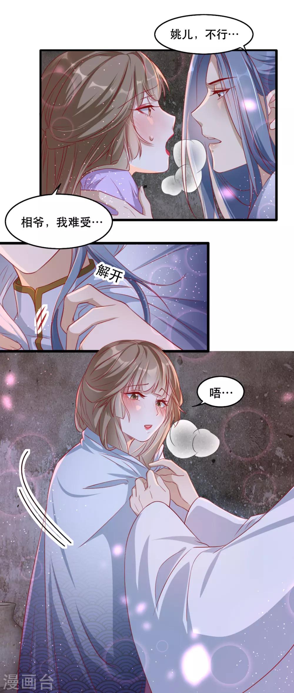 扶姚直上韩漫全集-第97话 情难自禁无删减无遮挡章节图片 