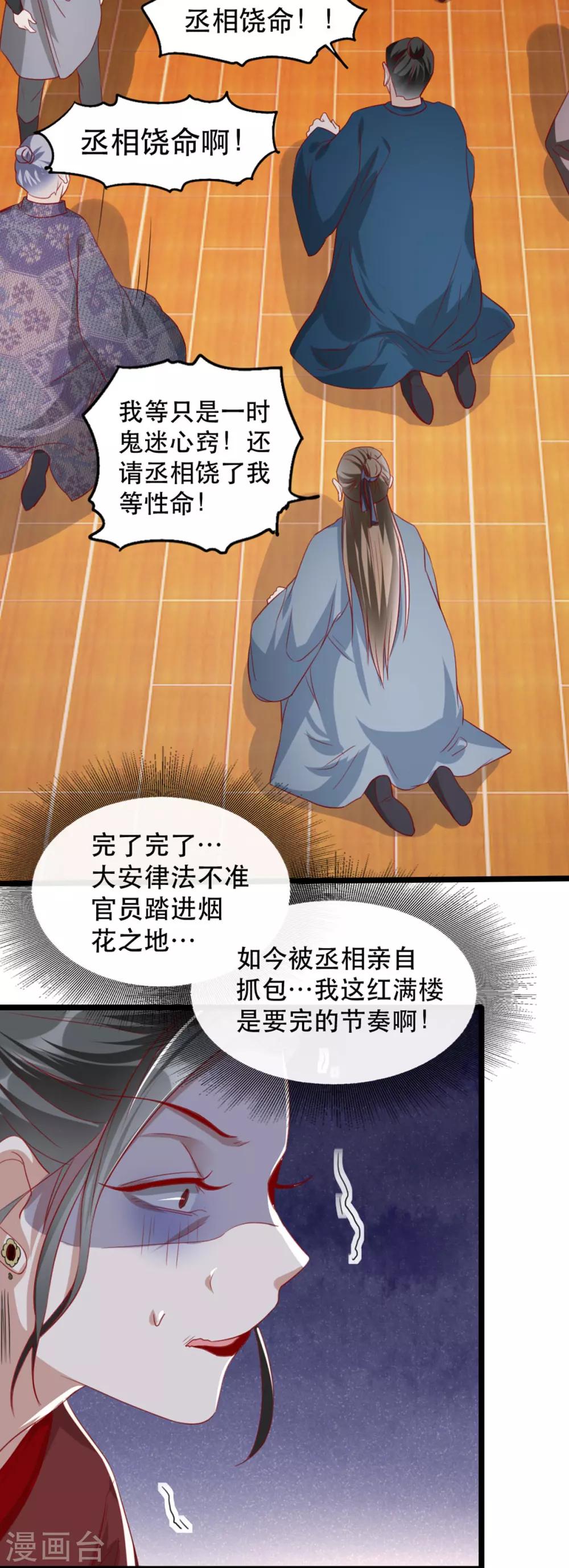 扶姚直上韩漫全集-第97话 情难自禁无删减无遮挡章节图片 