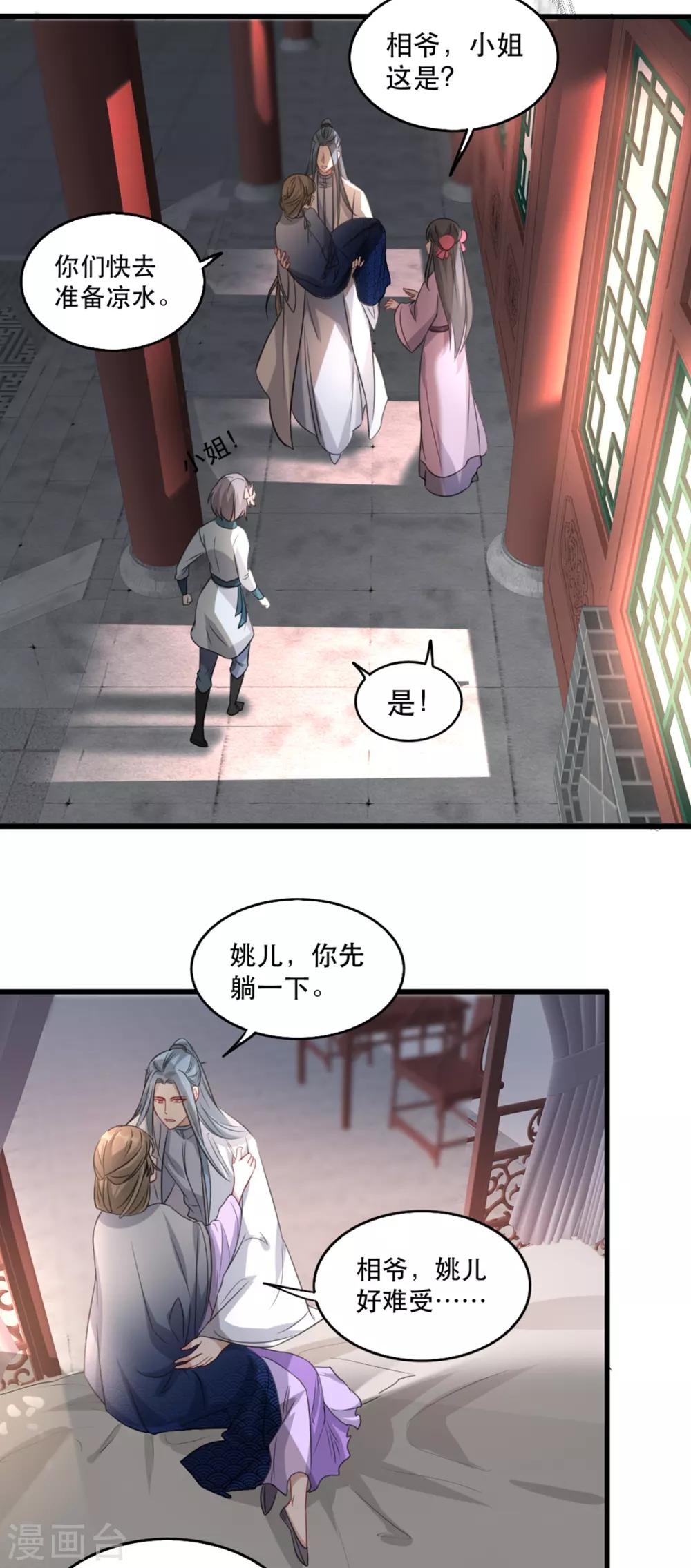 扶姚直上韩漫全集-第98话 被救无删减无遮挡章节图片 