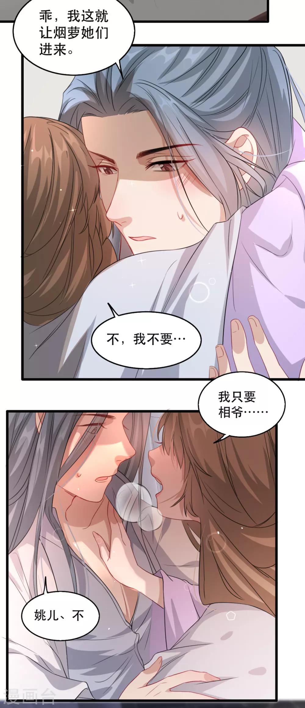 扶姚直上韩漫全集-第98话 被救无删减无遮挡章节图片 