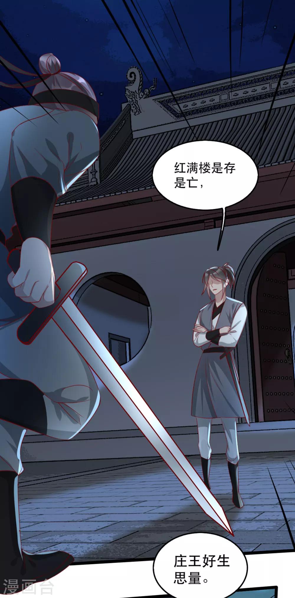 扶姚直上韩漫全集-第99话 报仇无删减无遮挡章节图片 