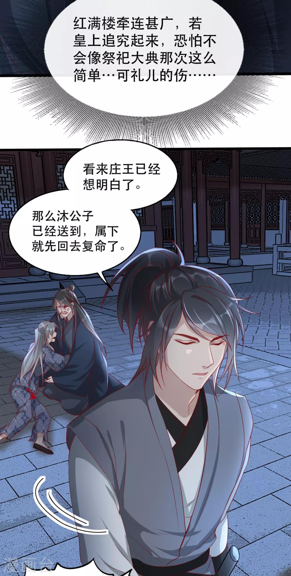 扶姚直上韩漫全集-第99话 报仇无删减无遮挡章节图片 