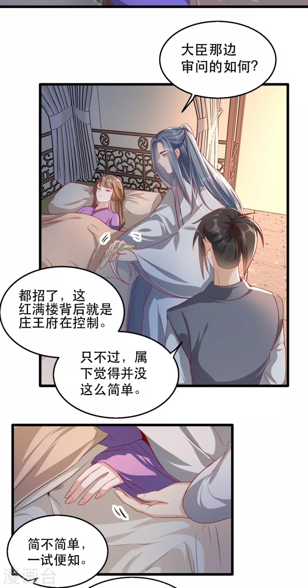 扶姚直上韩漫全集-第99话 报仇无删减无遮挡章节图片 