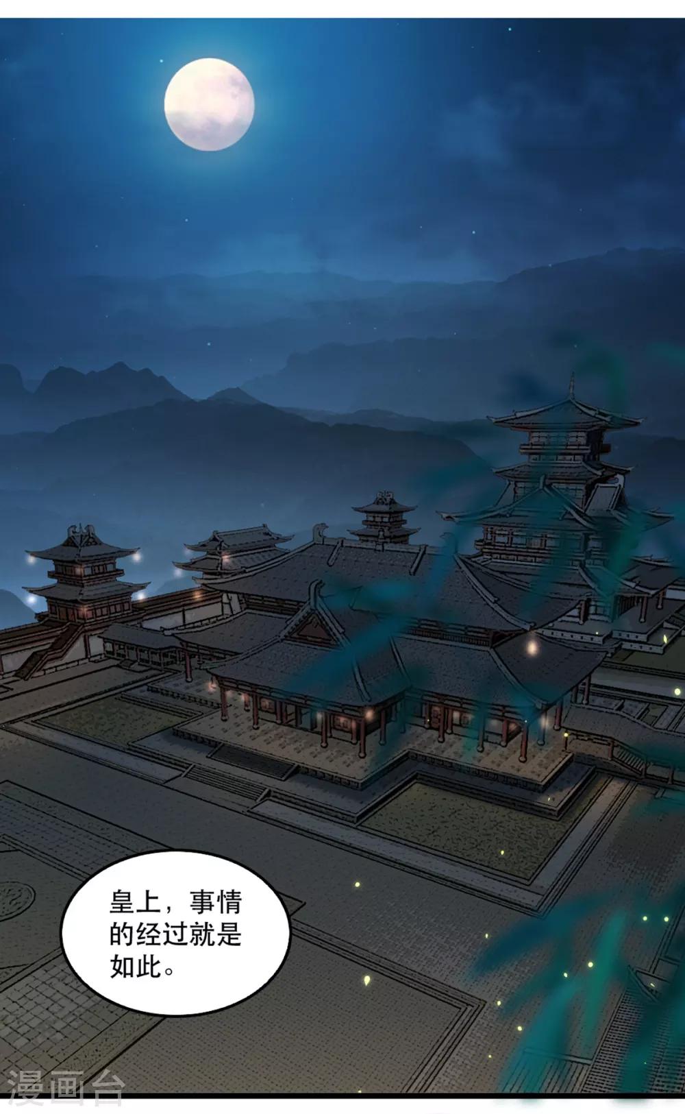 扶姚直上韩漫全集-第99话 报仇无删减无遮挡章节图片 
