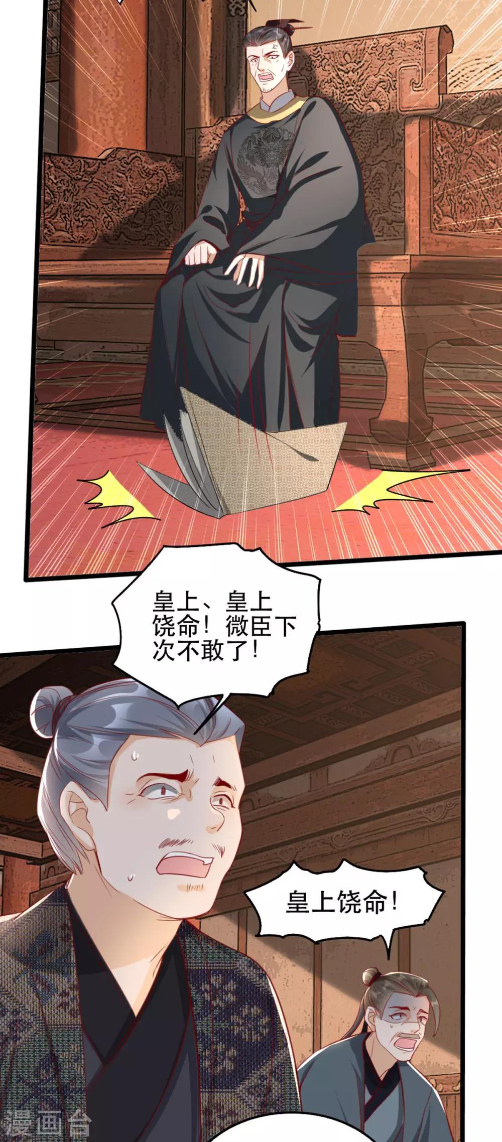 扶姚直上韩漫全集-第99话 报仇无删减无遮挡章节图片 