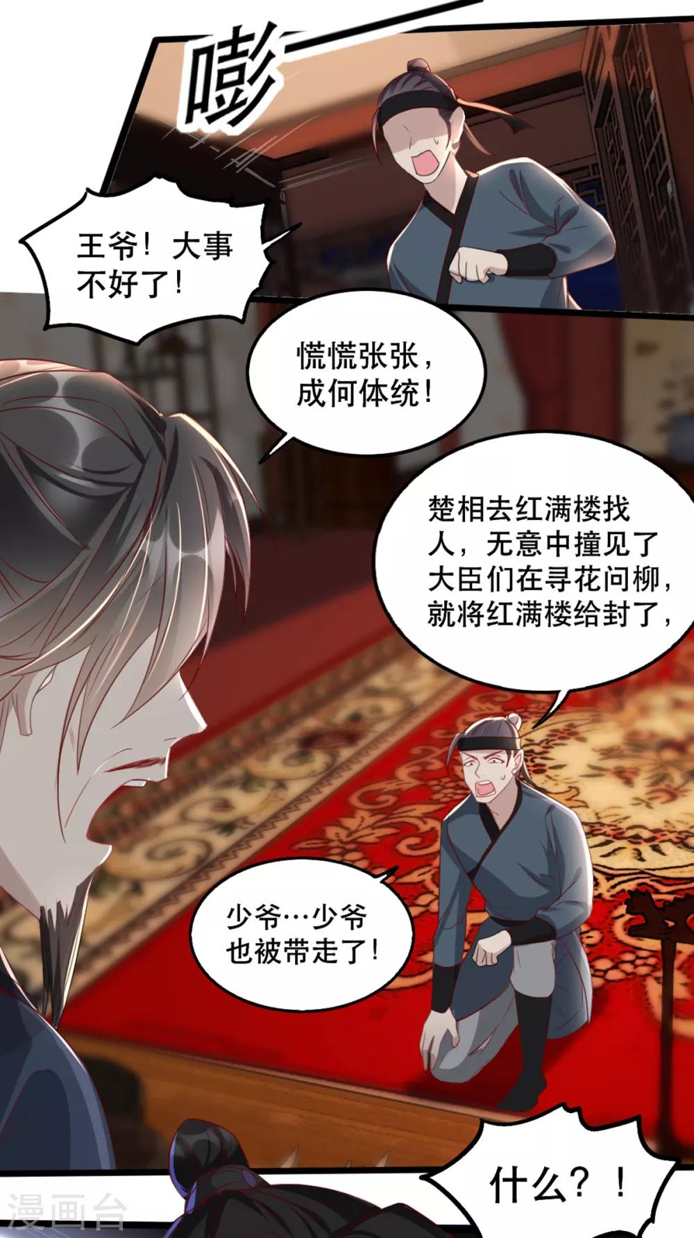 扶姚直上韩漫全集-第99话 报仇无删减无遮挡章节图片 
