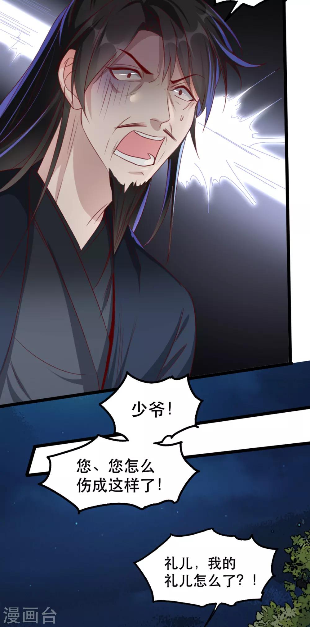 扶姚直上韩漫全集-第99话 报仇无删减无遮挡章节图片 