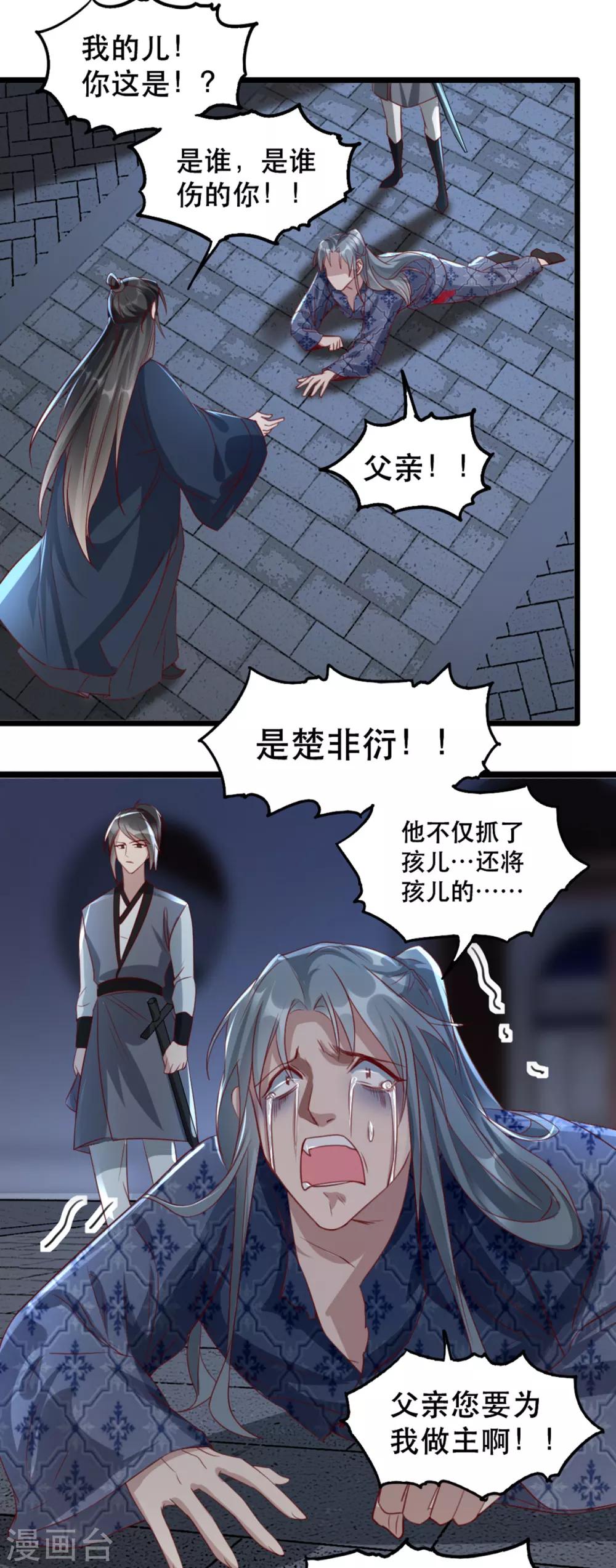 扶姚直上韩漫全集-第99话 报仇无删减无遮挡章节图片 