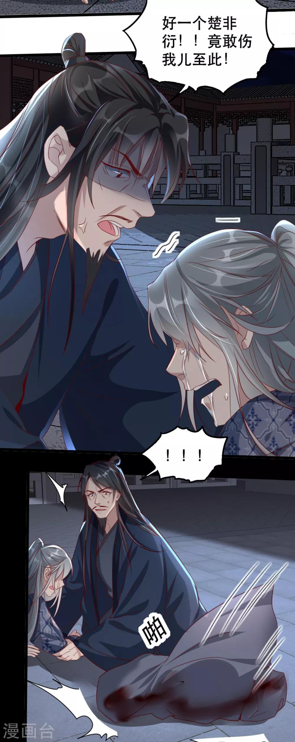 扶姚直上韩漫全集-第99话 报仇无删减无遮挡章节图片 