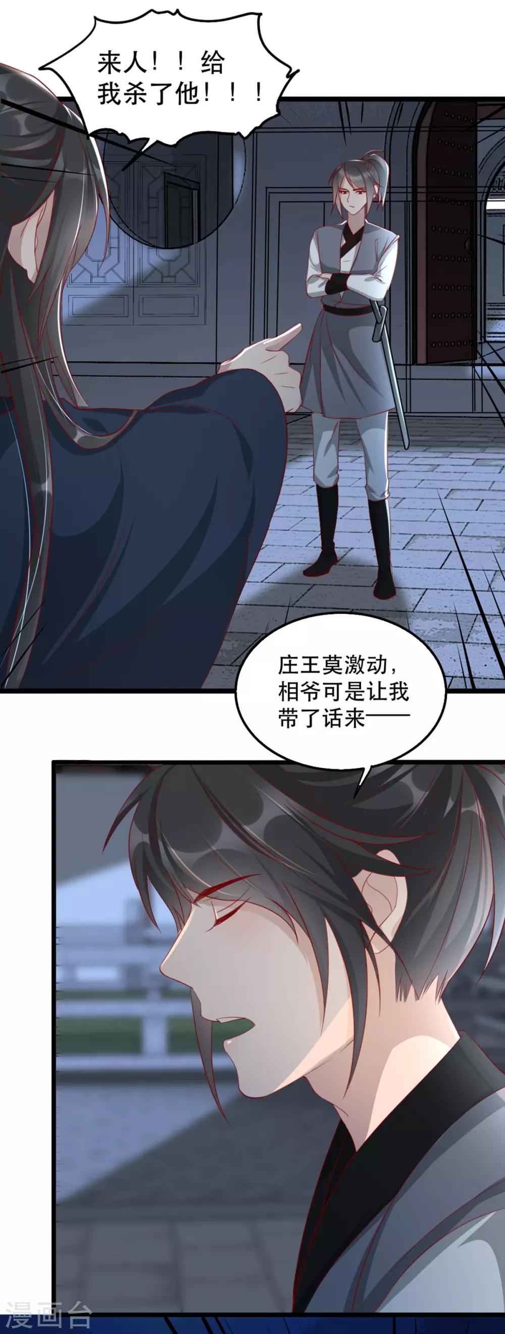 扶姚直上韩漫全集-第99话 报仇无删减无遮挡章节图片 