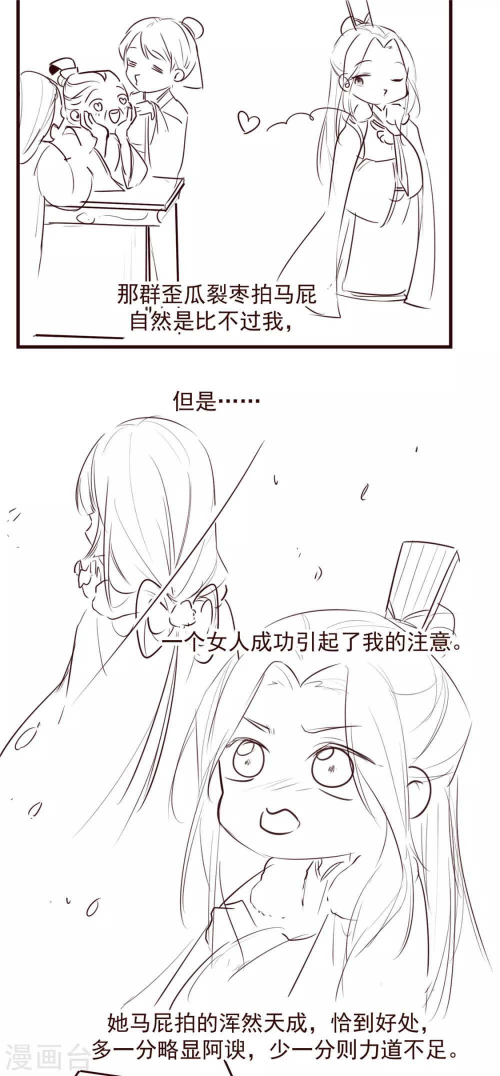 扶姚直上韩漫全集-小剧场 拍马屁无删减无遮挡章节图片 