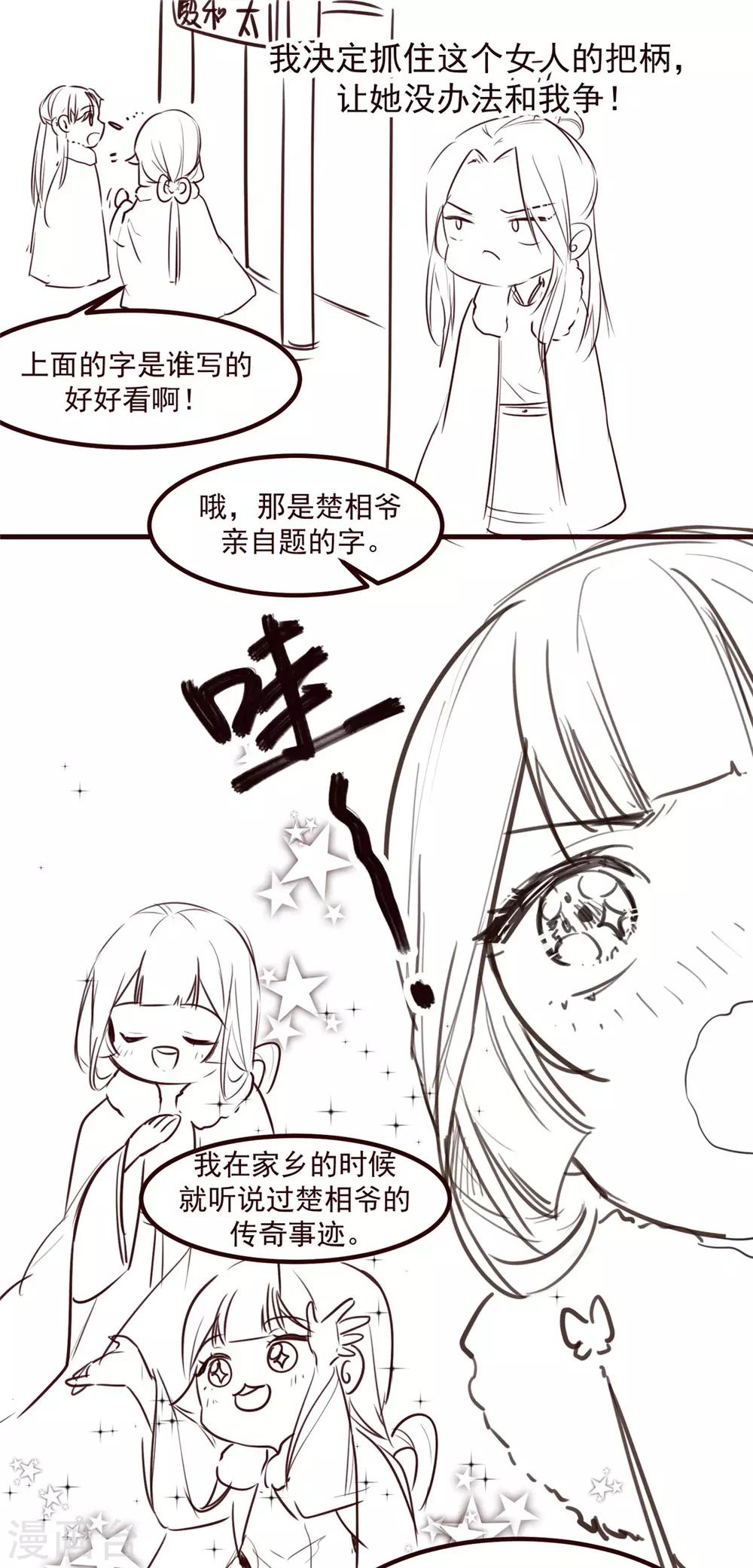 扶姚直上韩漫全集-小剧场 拍马屁无删减无遮挡章节图片 