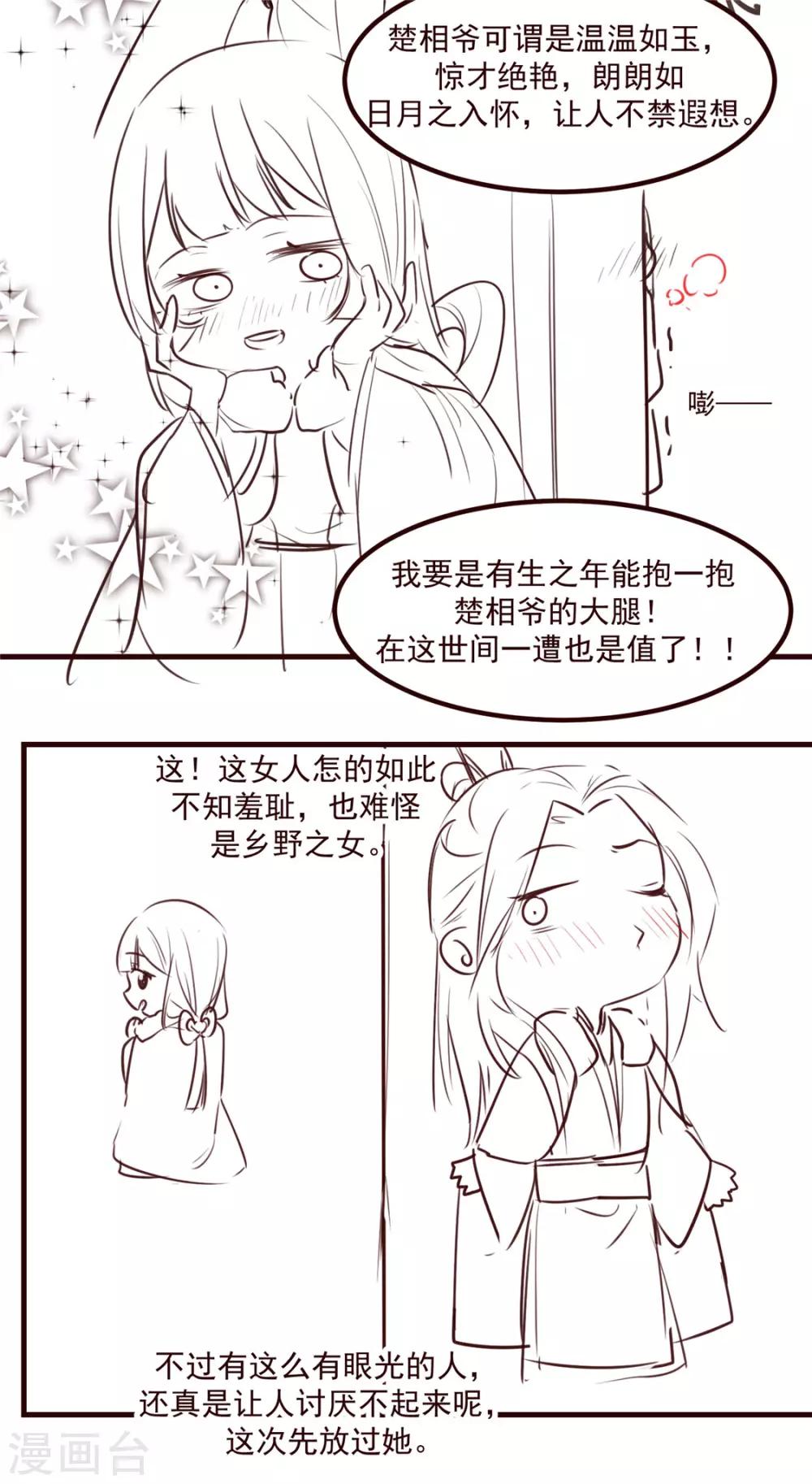 扶姚直上韩漫全集-小剧场 拍马屁无删减无遮挡章节图片 