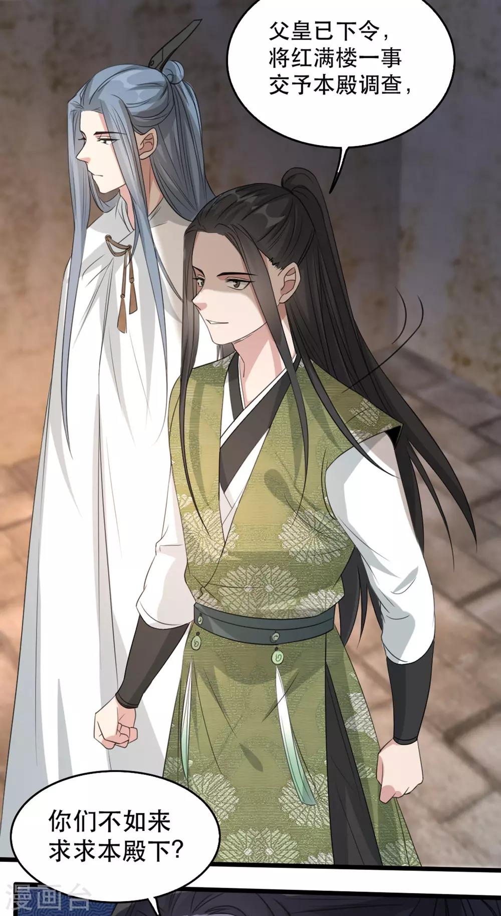 扶姚直上韩漫全集-第100话 攀咬楚相无删减无遮挡章节图片 