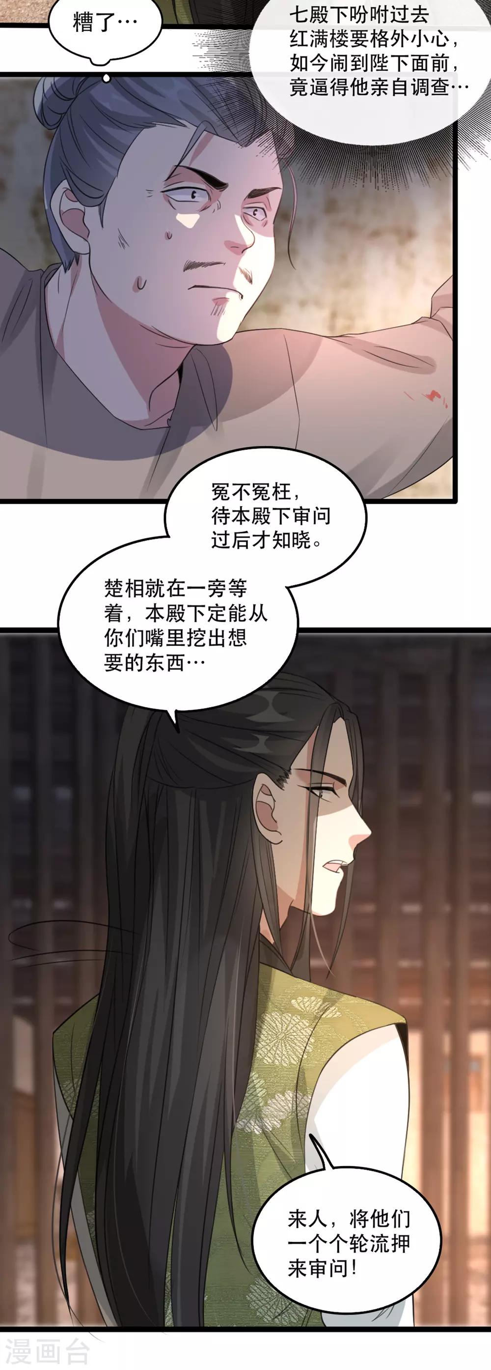 扶姚直上韩漫全集-第100话 攀咬楚相无删减无遮挡章节图片 