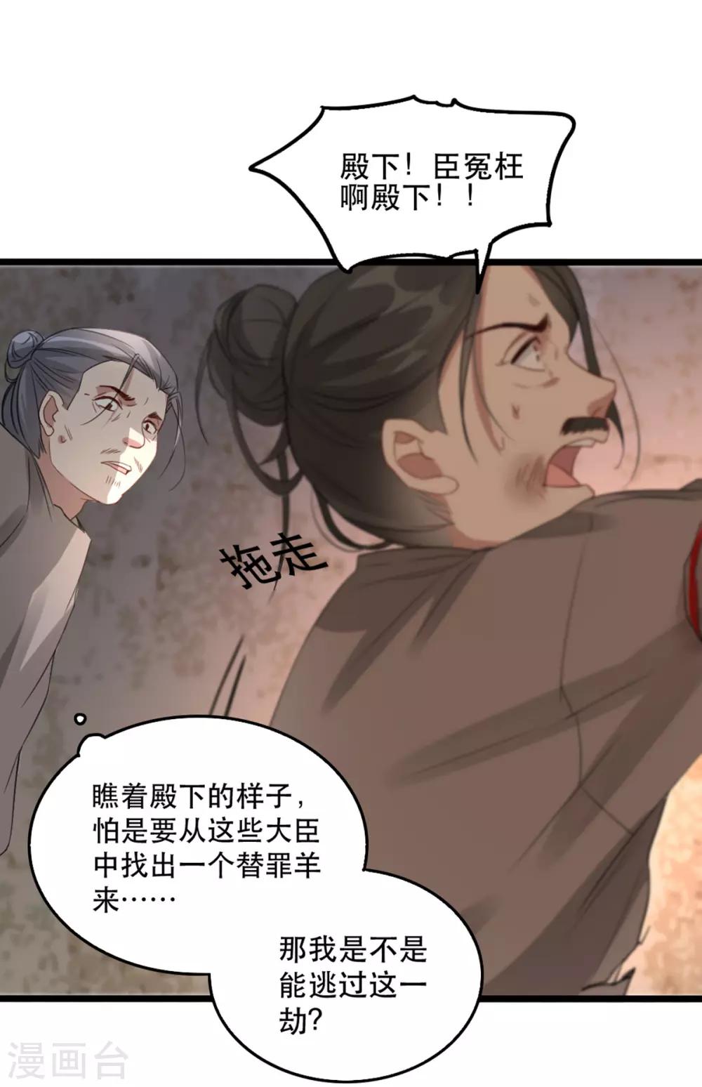 扶姚直上韩漫全集-第100话 攀咬楚相无删减无遮挡章节图片 
