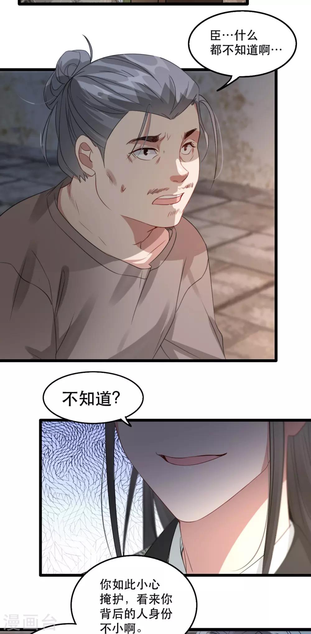 扶姚直上韩漫全集-第100话 攀咬楚相无删减无遮挡章节图片 