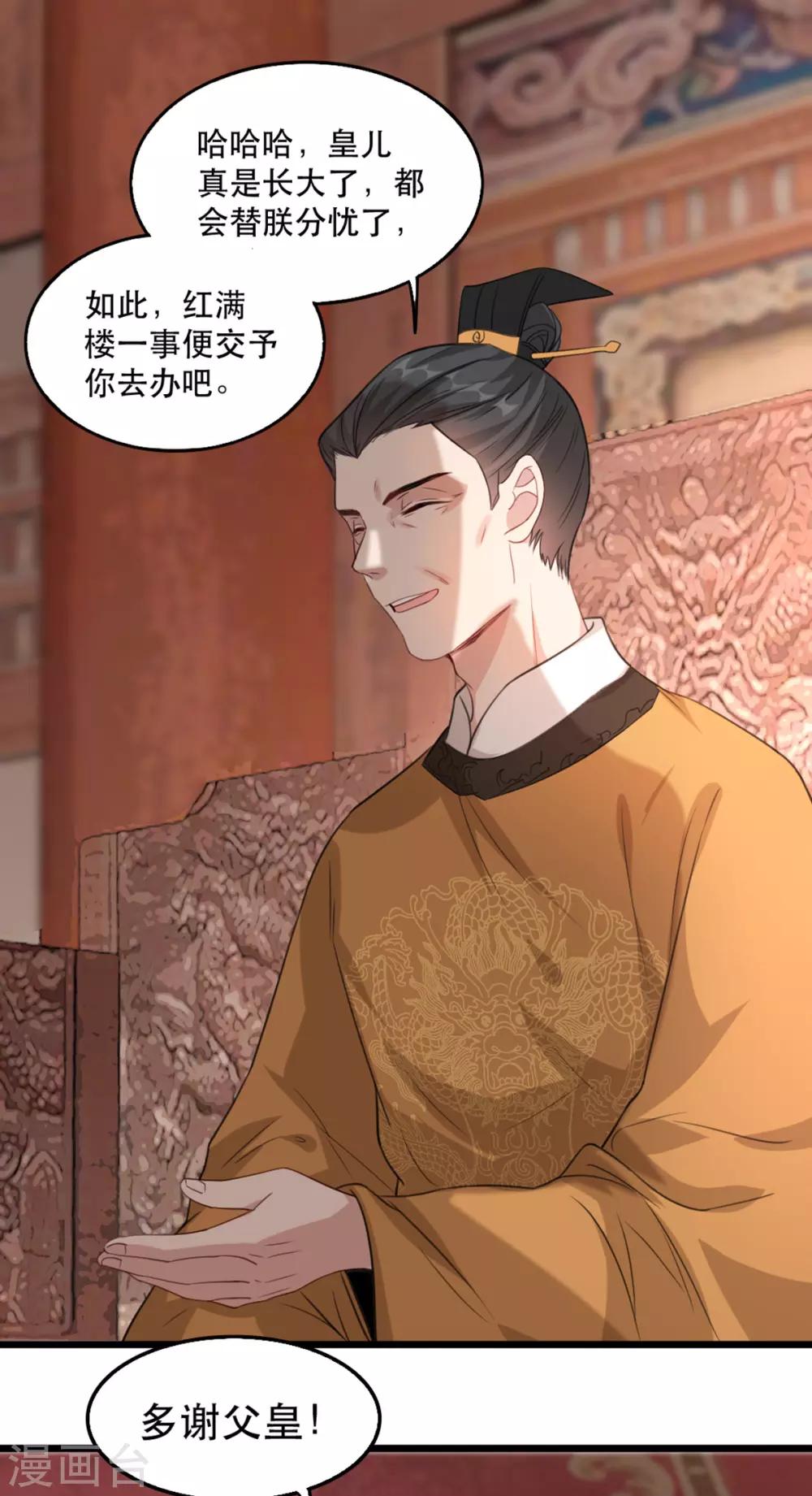 扶姚直上韩漫全集-第100话 攀咬楚相无删减无遮挡章节图片 