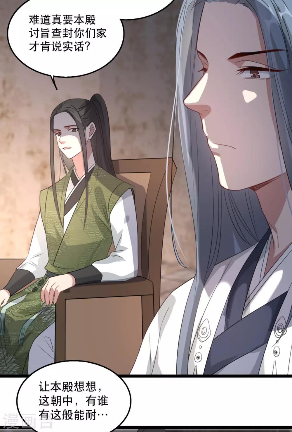 扶姚直上韩漫全集-第100话 攀咬楚相无删减无遮挡章节图片 
