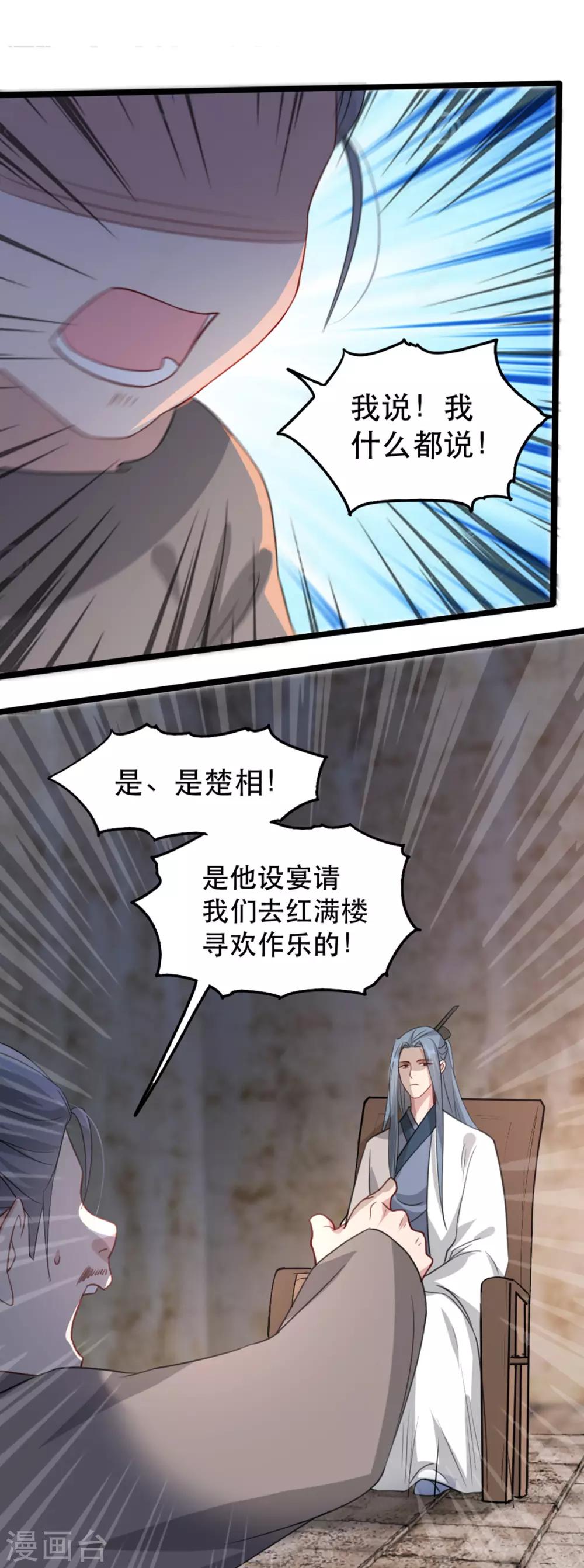 扶姚直上韩漫全集-第100话 攀咬楚相无删减无遮挡章节图片 