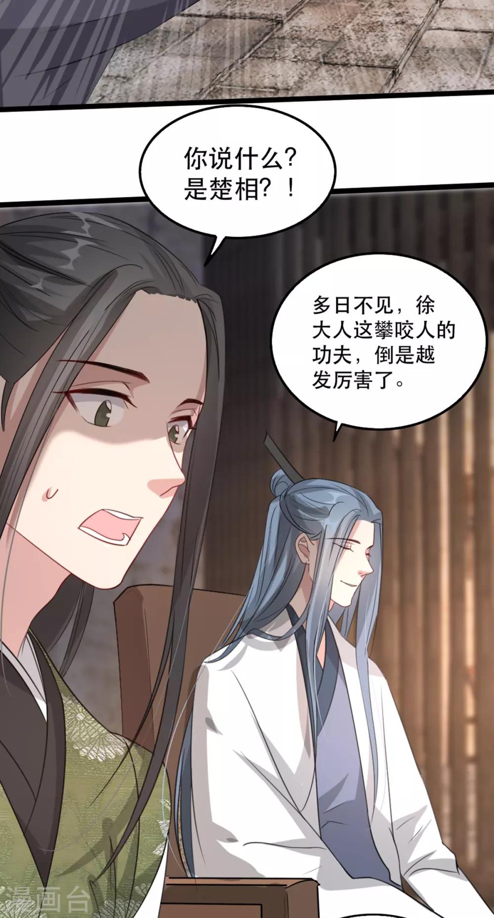 扶姚直上韩漫全集-第100话 攀咬楚相无删减无遮挡章节图片 
