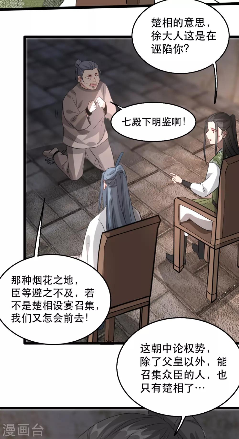 扶姚直上韩漫全集-第100话 攀咬楚相无删减无遮挡章节图片 
