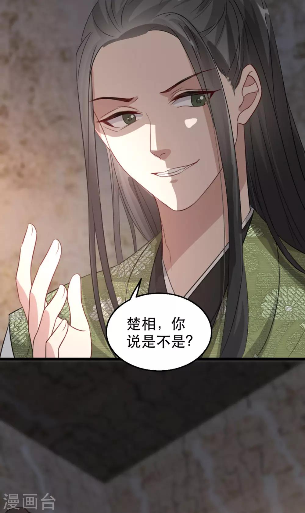 扶姚直上韩漫全集-第100话 攀咬楚相无删减无遮挡章节图片 