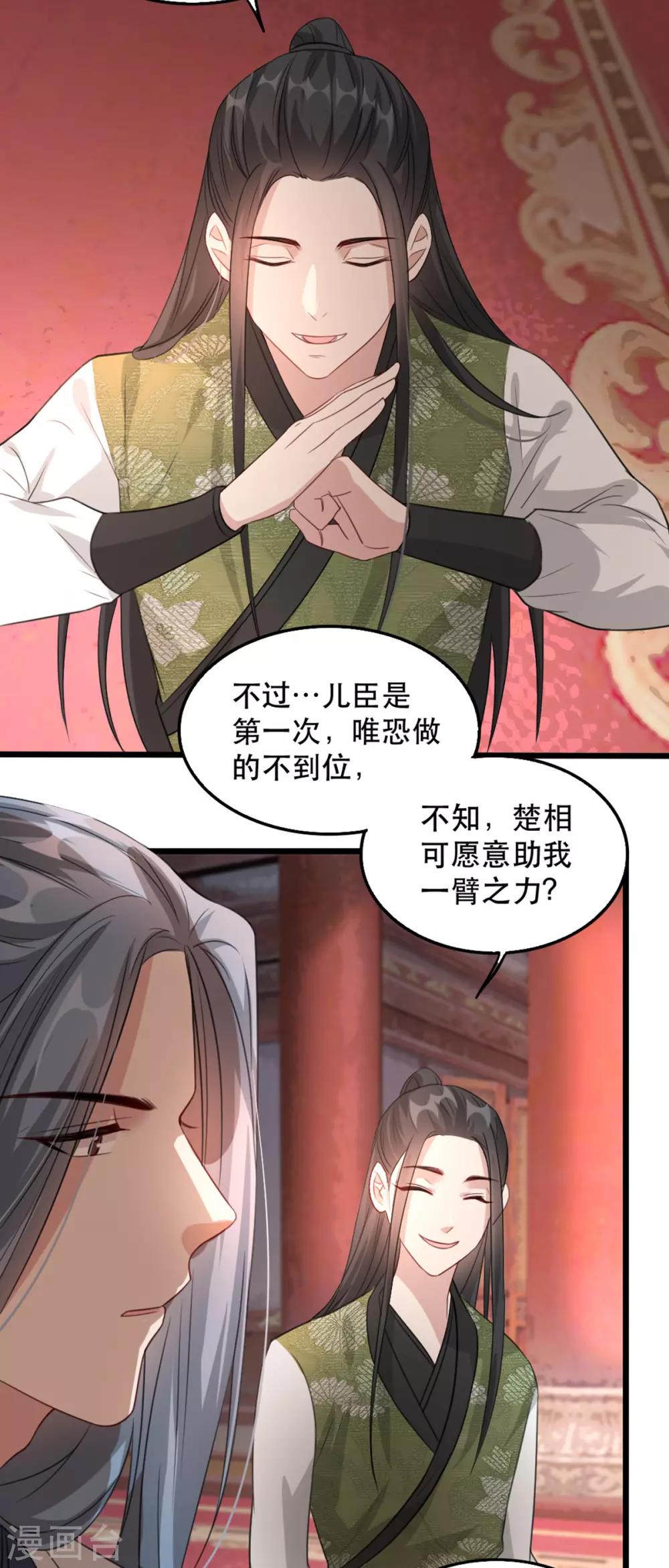 扶姚直上韩漫全集-第100话 攀咬楚相无删减无遮挡章节图片 