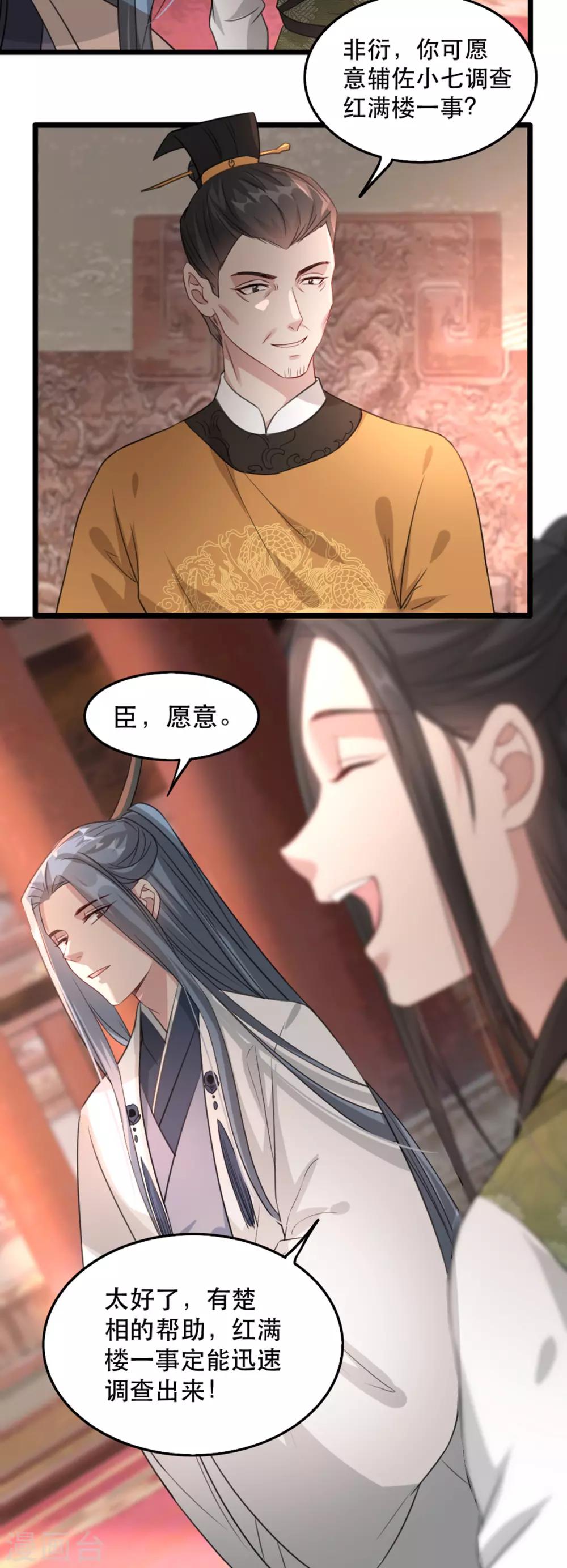 扶姚直上韩漫全集-第100话 攀咬楚相无删减无遮挡章节图片 
