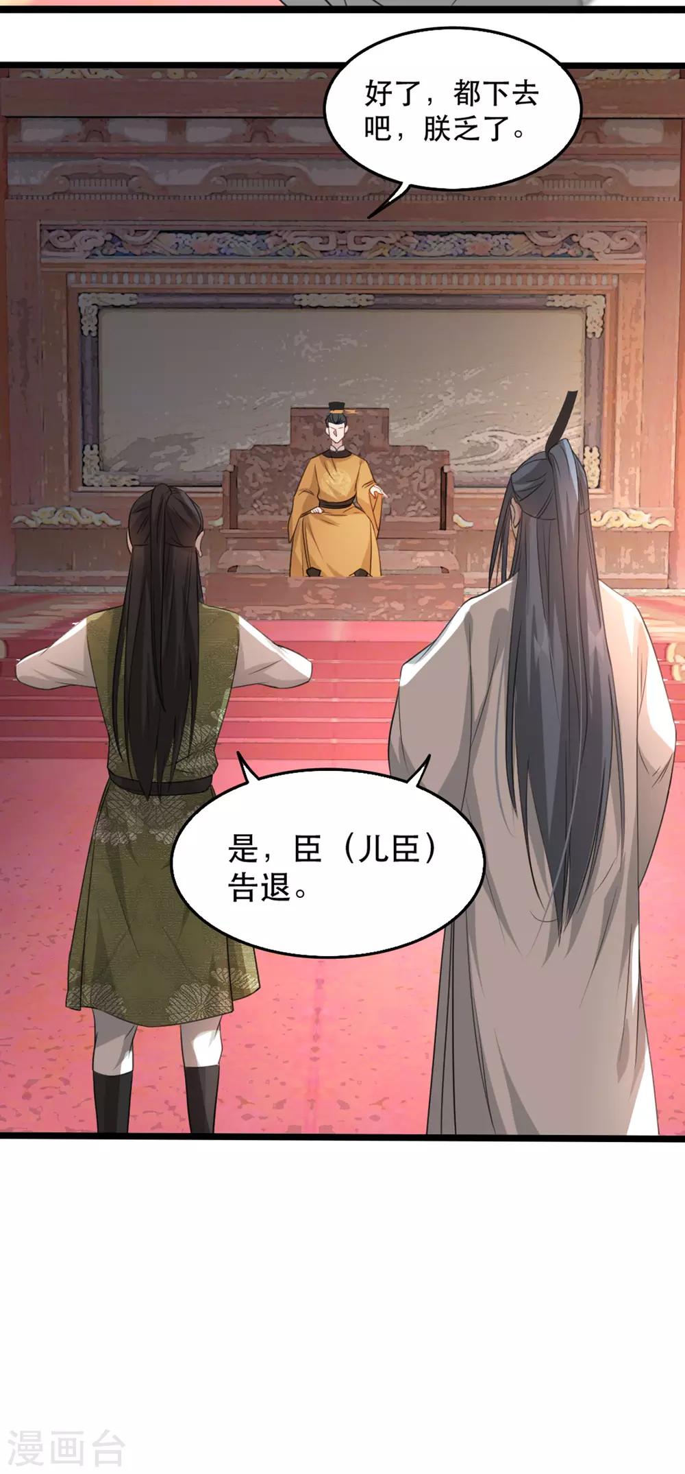 扶姚直上韩漫全集-第100话 攀咬楚相无删减无遮挡章节图片 