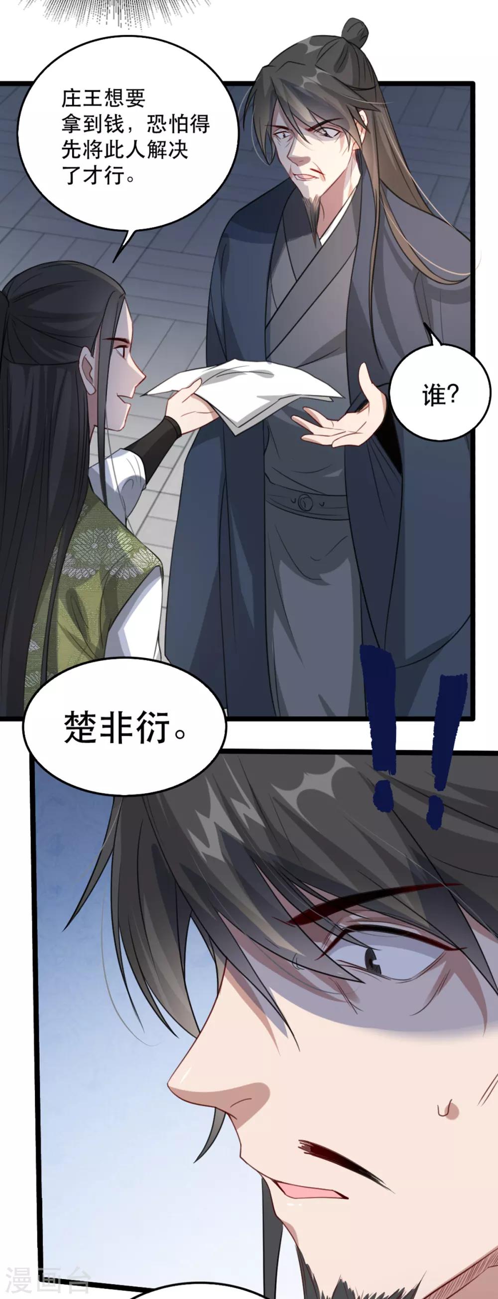 扶姚直上韩漫全集-第102话 人赃俱获？无删减无遮挡章节图片 