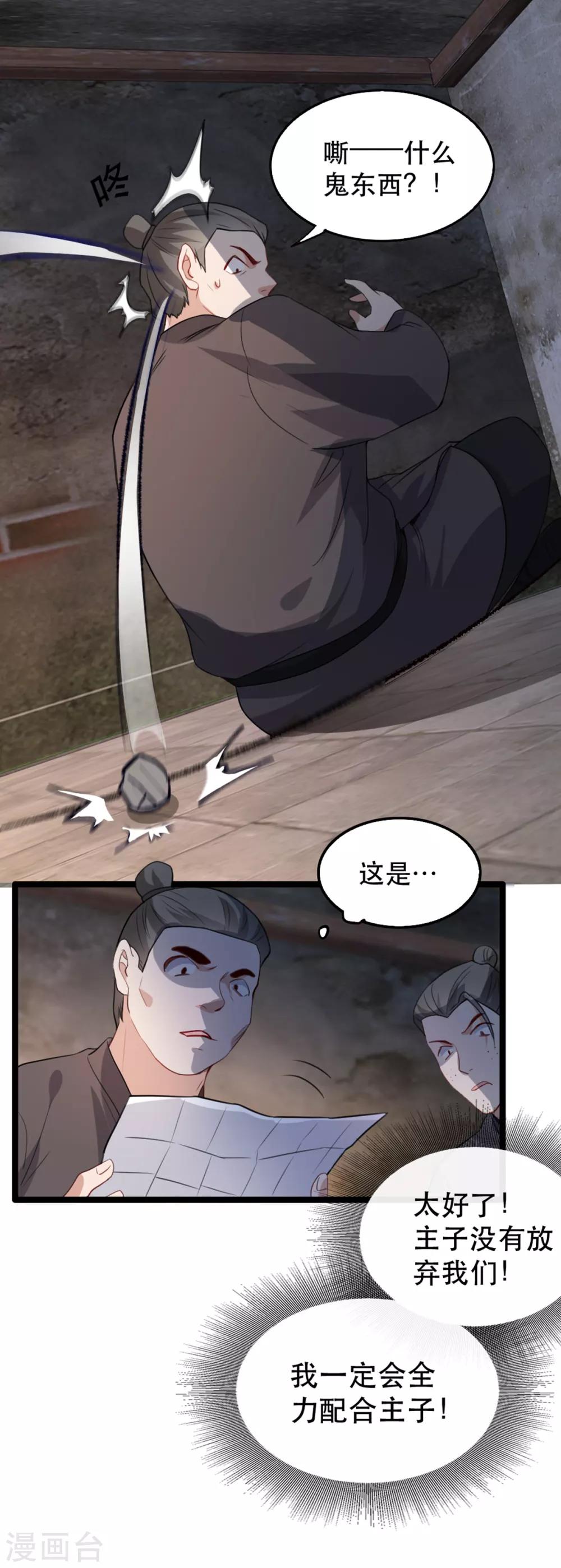 扶姚直上韩漫全集-第102话 人赃俱获？无删减无遮挡章节图片 