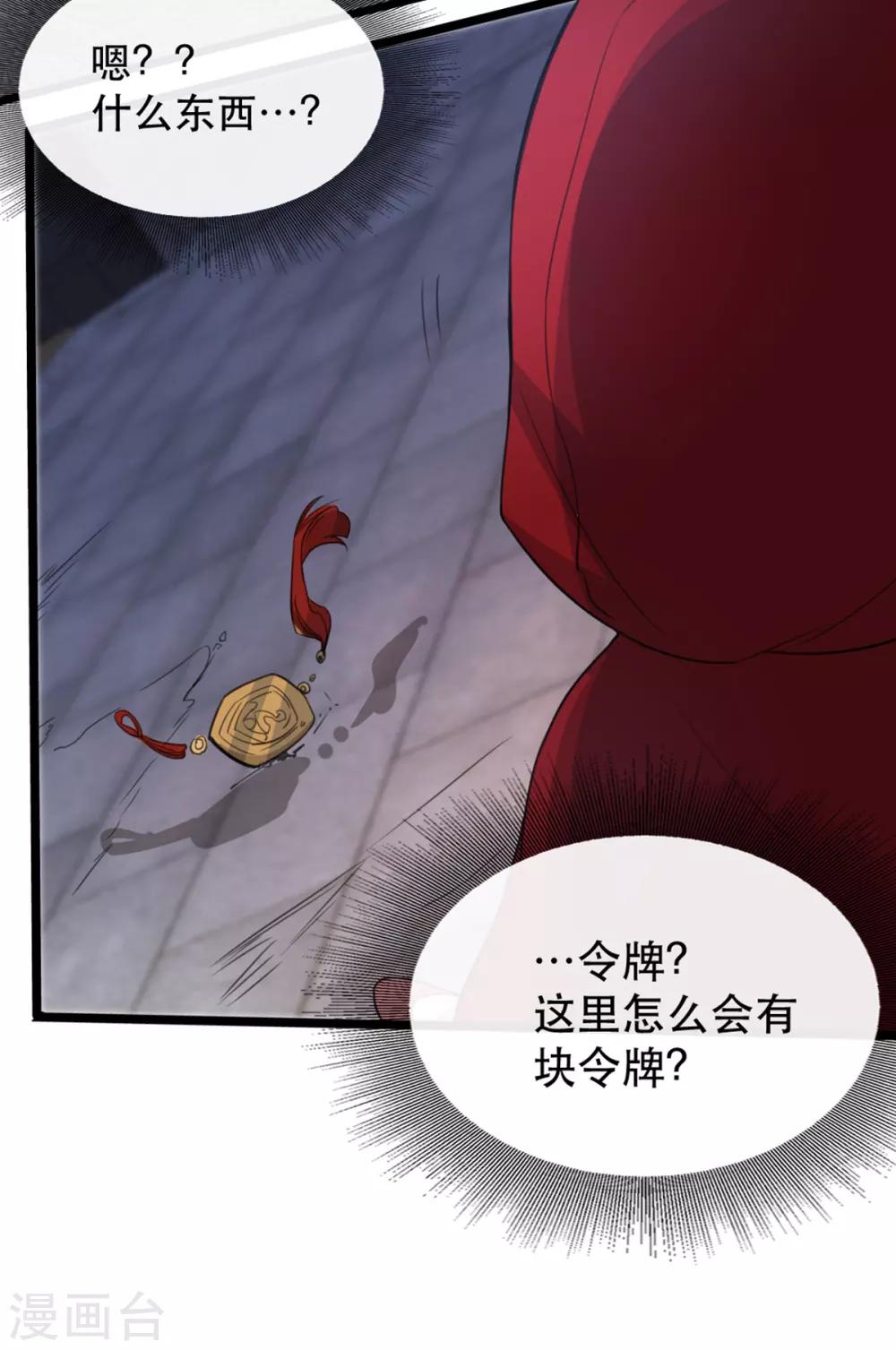 扶姚直上韩漫全集-第102话 人赃俱获？无删减无遮挡章节图片 