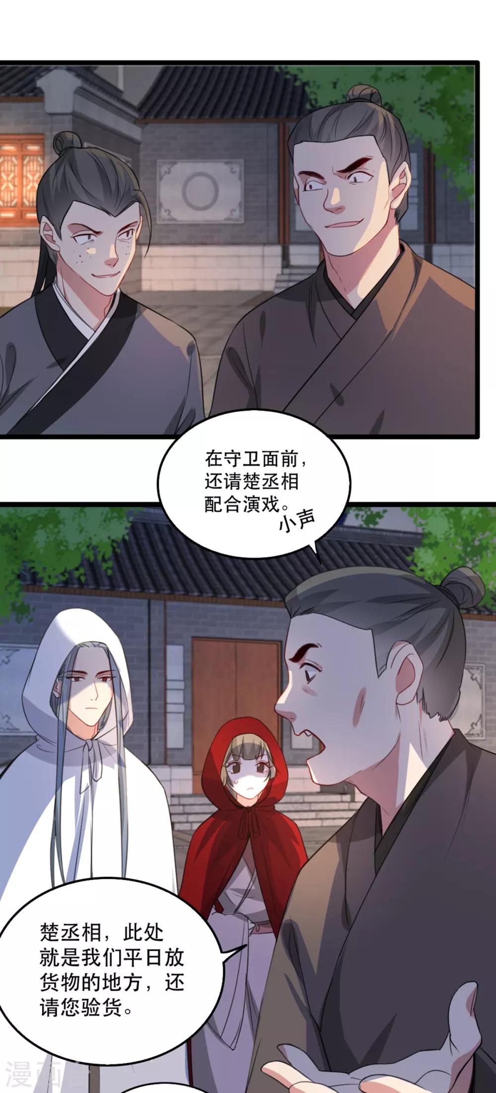 扶姚直上韩漫全集-第102话 人赃俱获？无删减无遮挡章节图片 