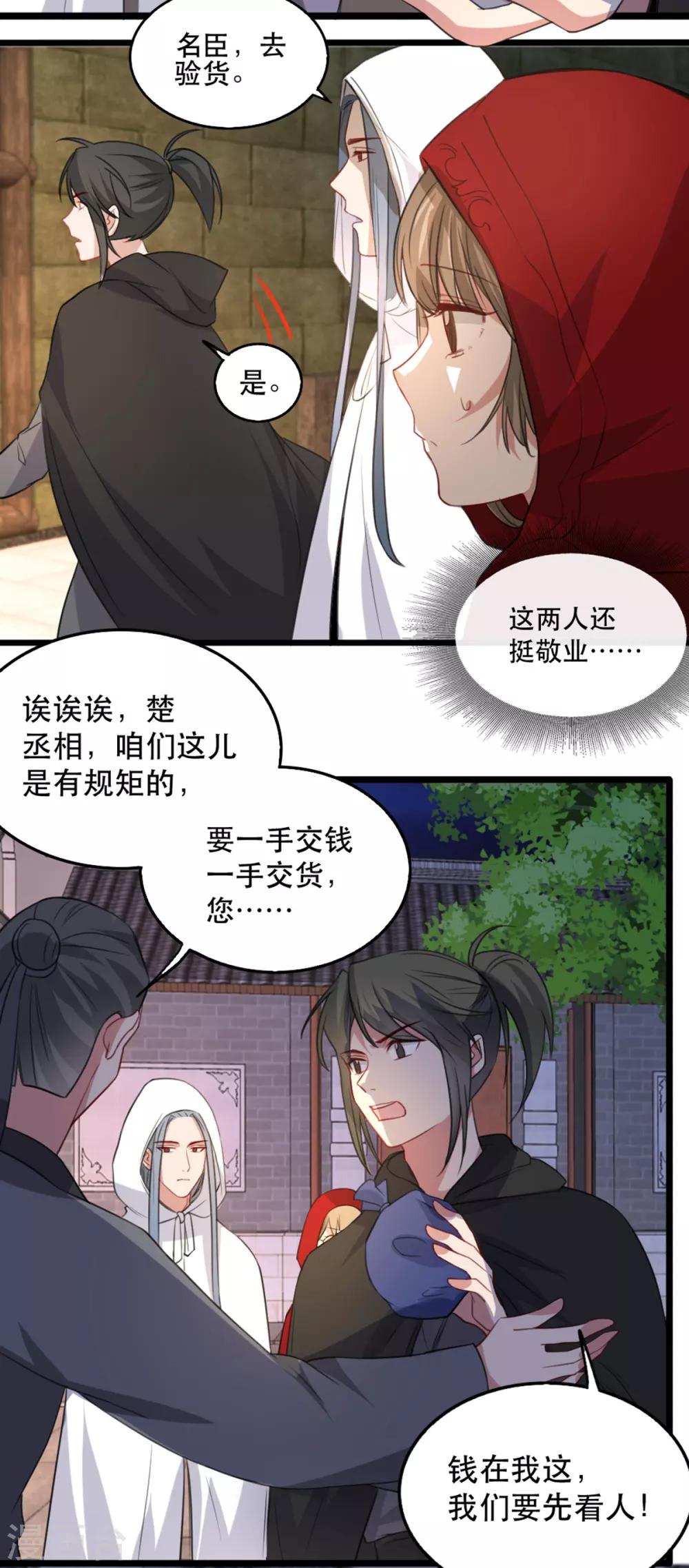 扶姚直上韩漫全集-第102话 人赃俱获？无删减无遮挡章节图片 
