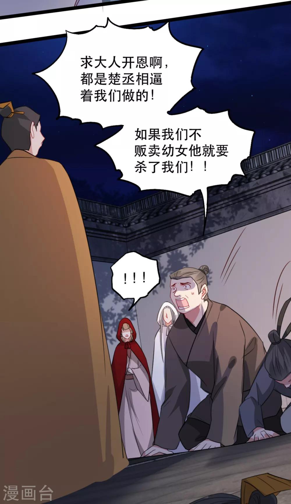 扶姚直上韩漫全集-第102话 人赃俱获？无删减无遮挡章节图片 