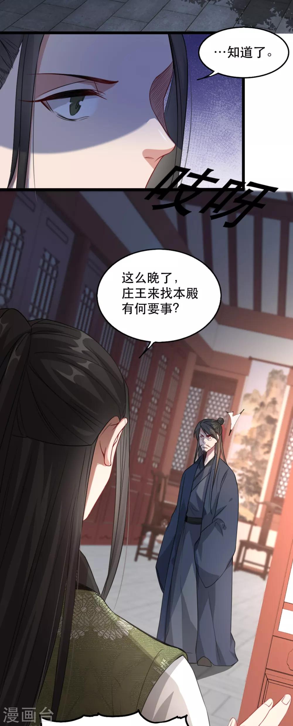扶姚直上韩漫全集-第102话 人赃俱获？无删减无遮挡章节图片 