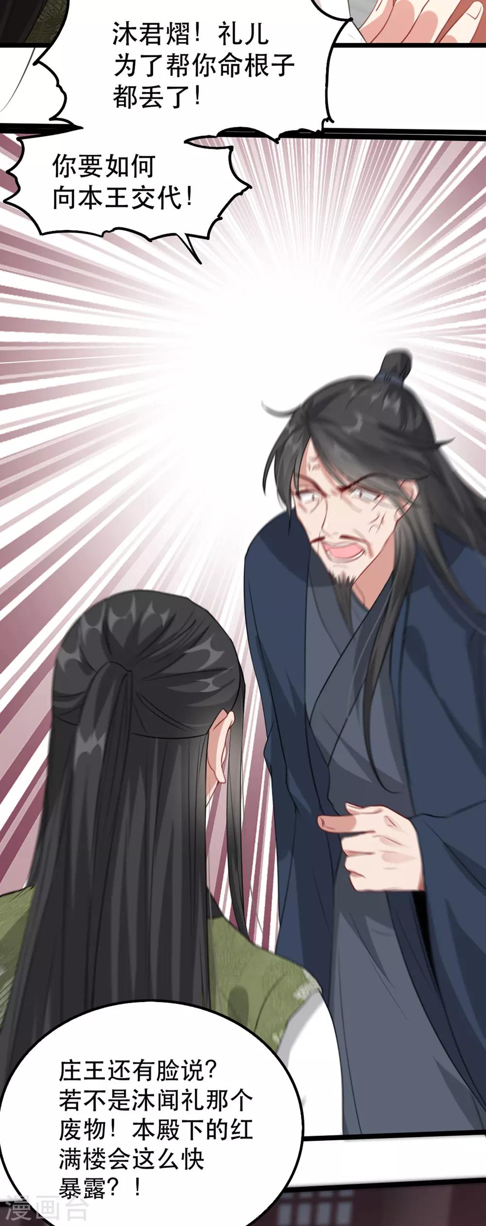 扶姚直上韩漫全集-第102话 人赃俱获？无删减无遮挡章节图片 